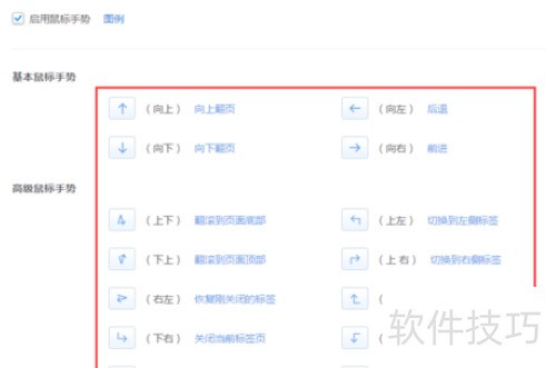 千影浏览器查看鼠标手势 千影浏览器查看鼠标手势