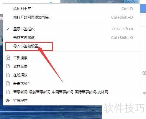千影浏览器如何导入收藏夹(书签) 千影浏览器如何导入收藏夹(书签)
