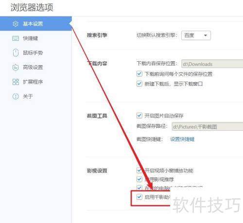 千影浏览器如何设置启用千影助手 千影浏览器如何设置启用千影助手