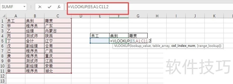 excel如何使用vlookup函数查找数据?-软件技巧-ZOL软件下载