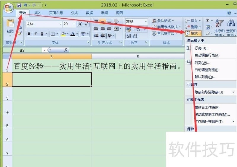 excel表格怎样换行 excel表格换行教程-软件技巧-ZOL软件下载