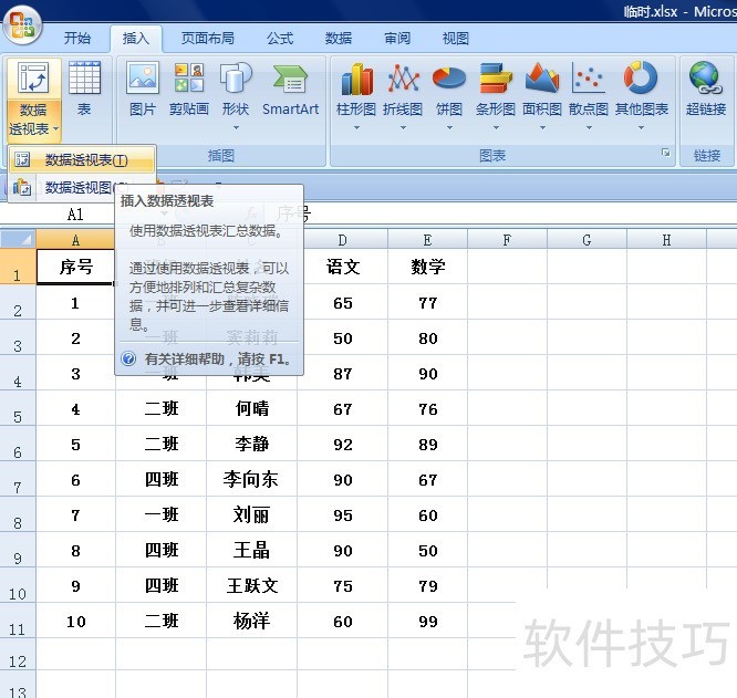 EXCEL工作表如何一表变多表-软件技巧-ZOL软件下载