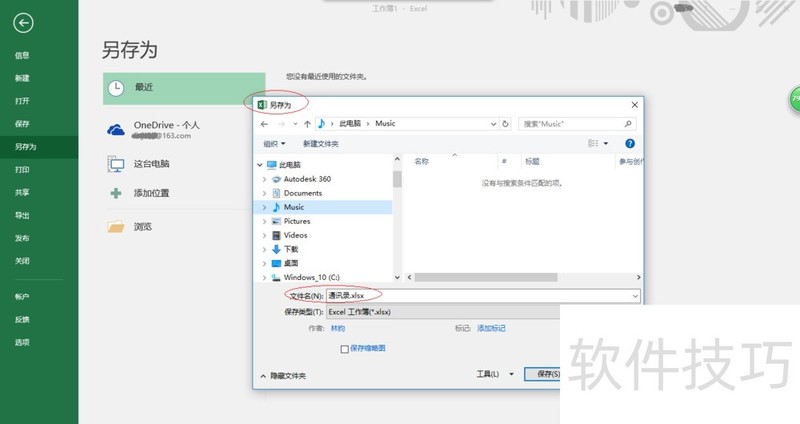 如何将Excel 2016工作簿文档转换为PDF文档