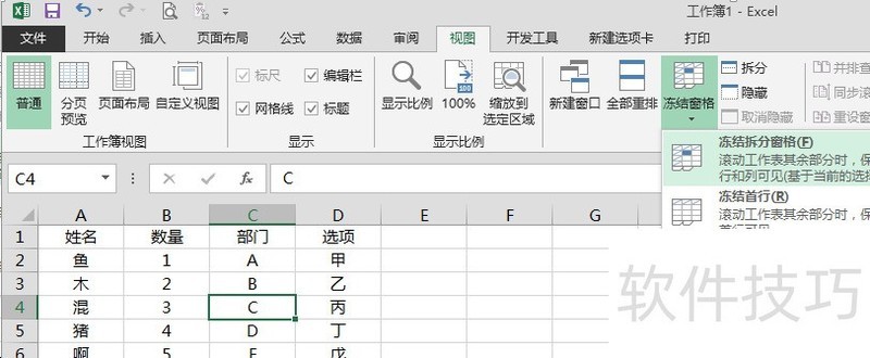 Excel中如何做冻结窗格？