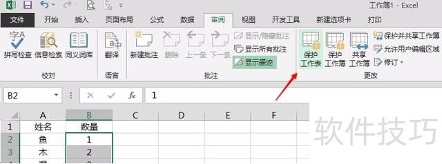 Excel中如何只让部分单元格允许更改？