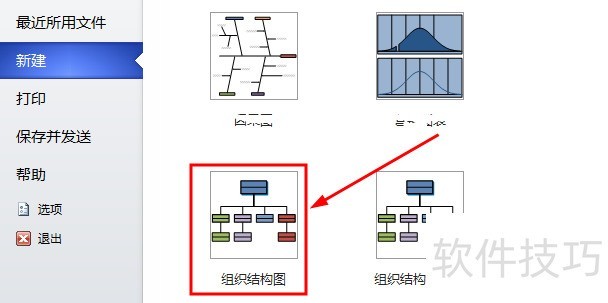 visio软件是怎样转化为excle文档