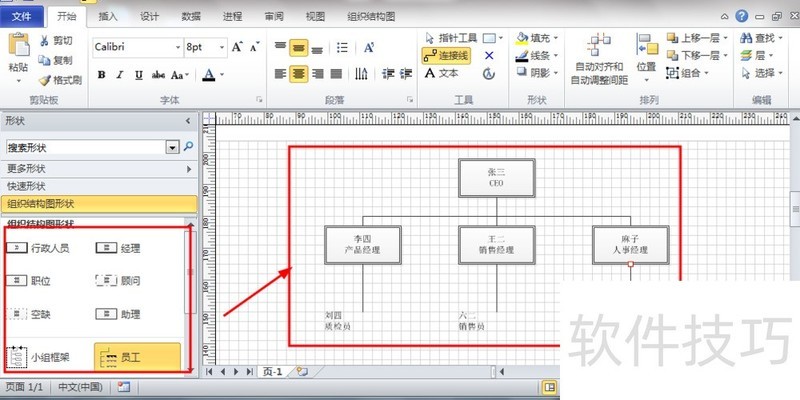 visio软件是怎样转化为excle文档