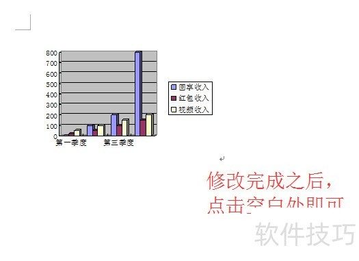 如何在word中添加Excel图标？