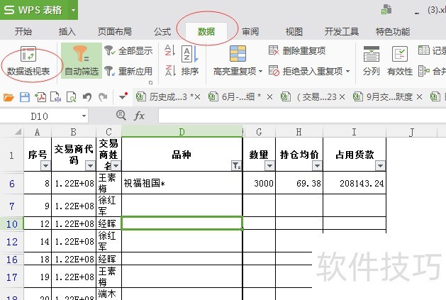 excel筛选功能的使用方法1