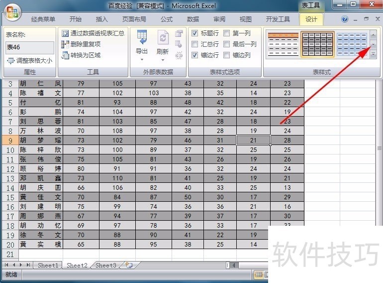 怎样在excel中更改单元格区域套用的表格样式