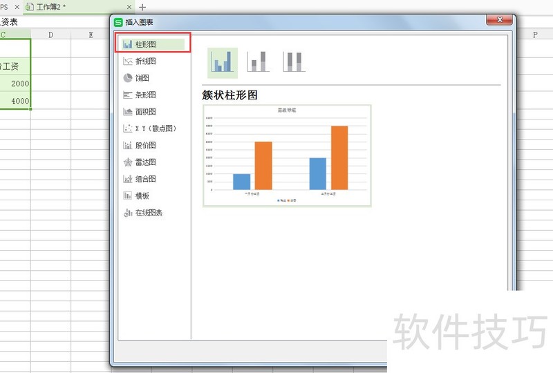 2018新版wps表格，如何自动生成柱状图。