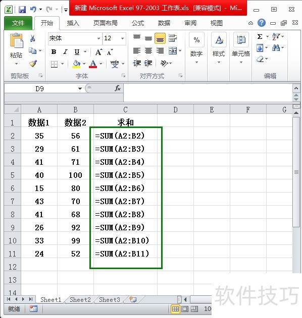 怎么将Excel表格中的公式显示为数值