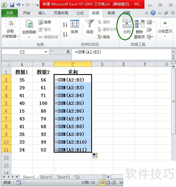 怎么将Excel表格中的公式显示为数值