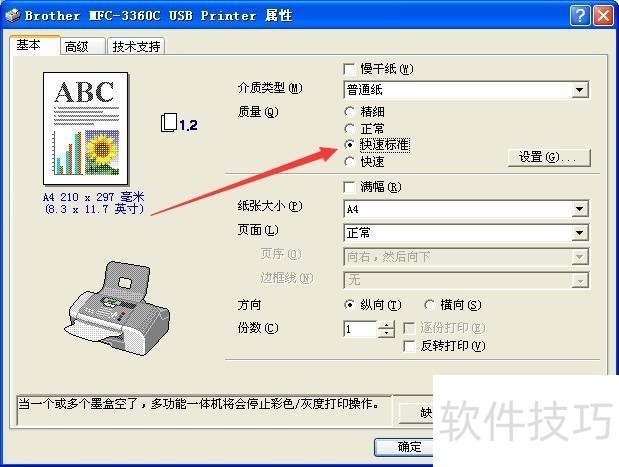 Excel2003中怎样设置打印质量