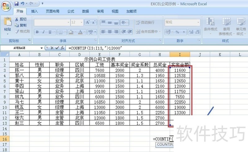 EXCEL统计大于某数的个数，或某个范围内的个数