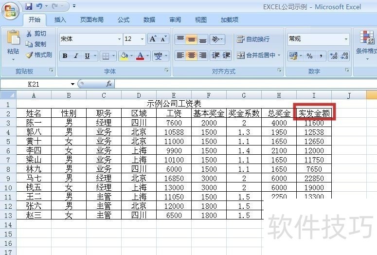 EXCEL统计大于某数的个数，或某个范围内的个数