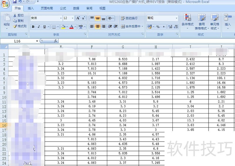 Excel怎么筛选表格内数据-软件技巧-ZOL软件下载