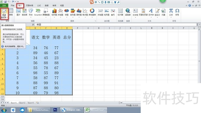 怎样使用excle表格中的透视图表？