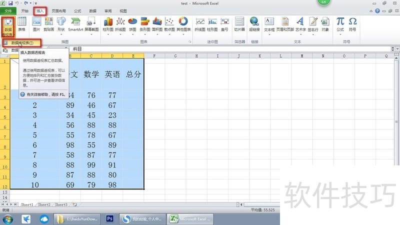 怎样使用excle表格中的透视图表？