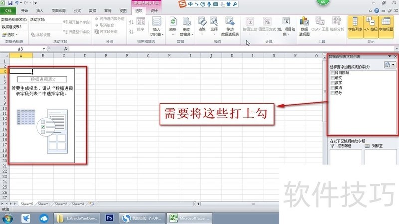 怎样使用excle表格中的透视图表？