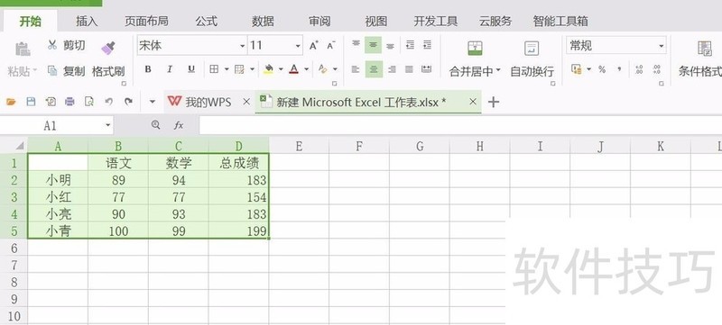 wps表格怎样改变表格样式