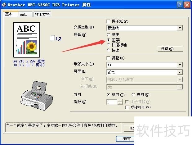 Excel2003中怎样设置打印质量