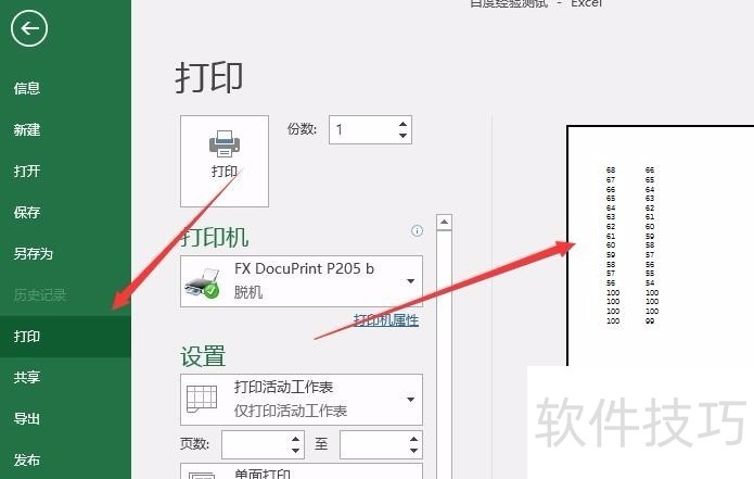 excel2016打印时一张表格被分成两页是怎么回事