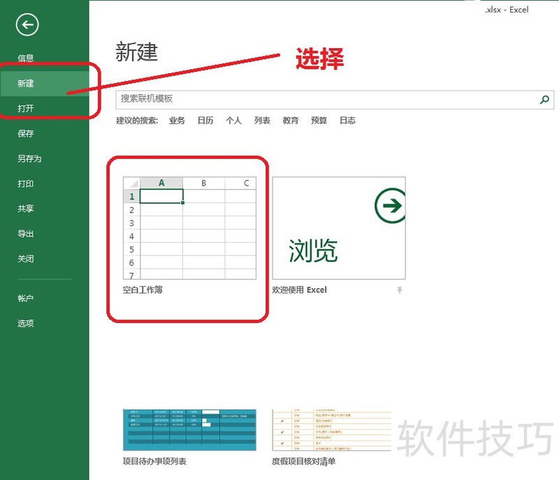 excel怎么做表格-软件技巧-ZOL软件下载