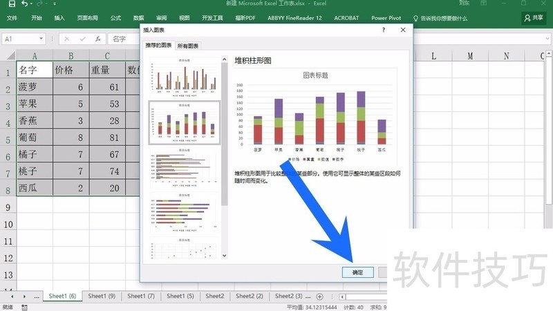 怎样在Microsoft Excel 2016 使用推荐的图表?-软件技巧-ZOL软件下载