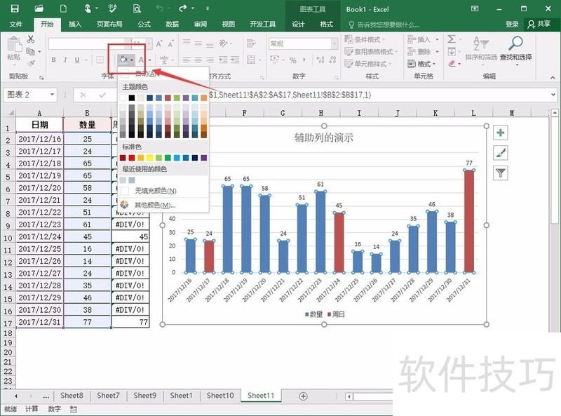 excel图表的配色风格要怎么样修改？