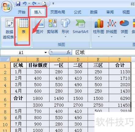 Excel的小白技巧之快速生成表格