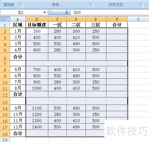 Excel的小白技巧之跨行求和