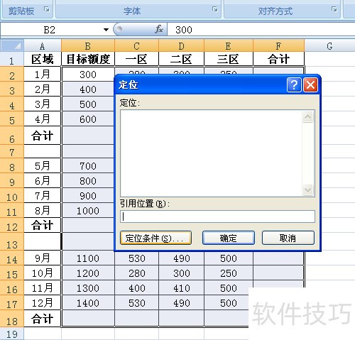 Excel的小白技巧之跨行求和