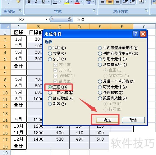 Excel的小白技巧之跨行求和