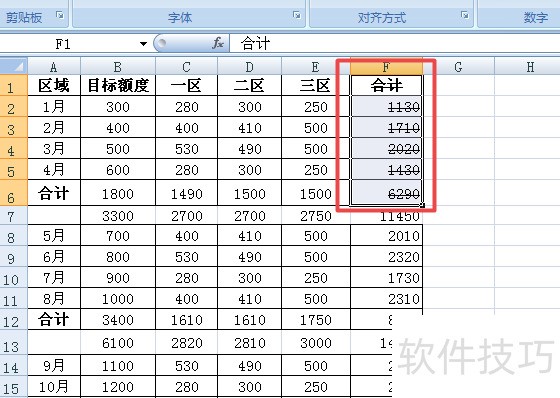 Excel的小白技巧之跨行求和