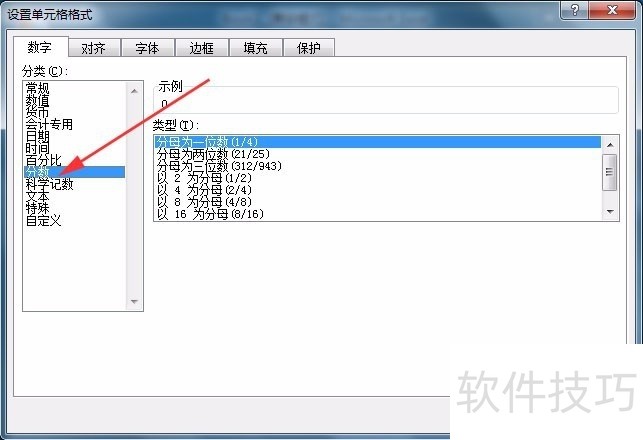 怎样在Excel表格中快速输入分数