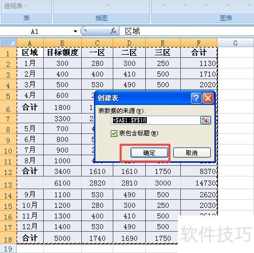 Excel的小白技巧之快速生成表格