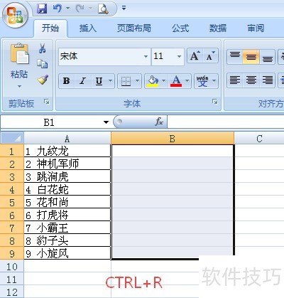 Excel的小白技巧之快速生成表格