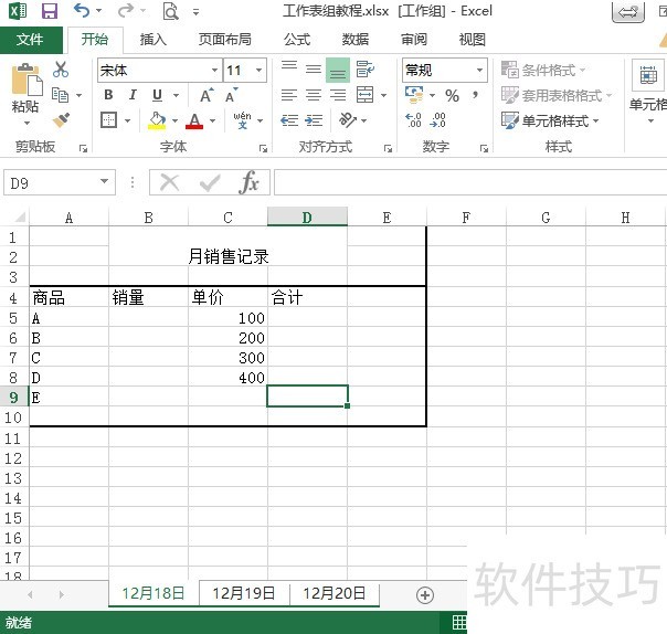 excel如何使用工作表组在多个工作表中同时输入-软件技巧-ZOL软件下载