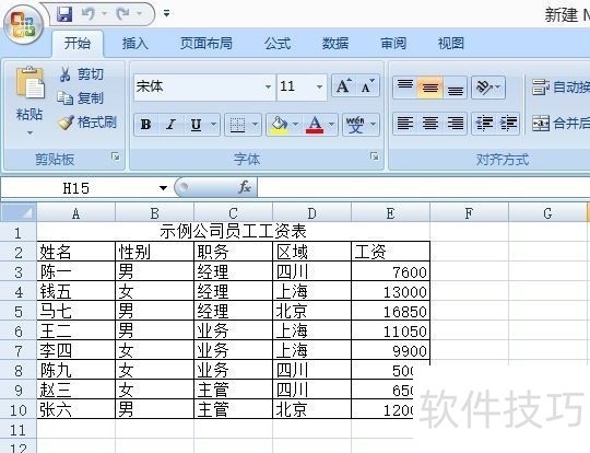 EXCEL如何更改新建工作簿时的默认工作表数量