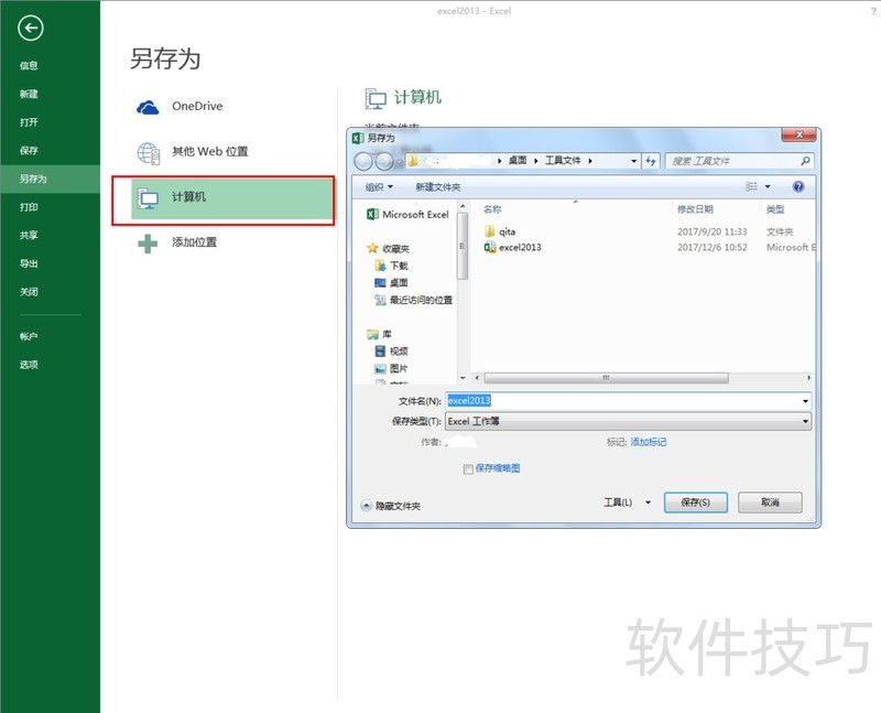 excel2013如何保存为低版本表格