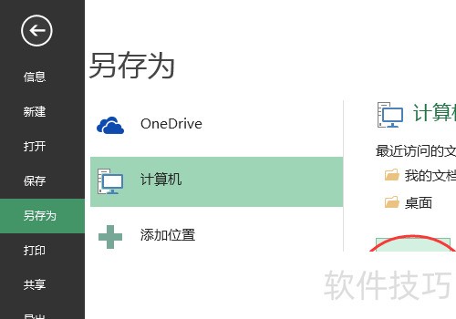 excel中怎么更改默认的保存位置