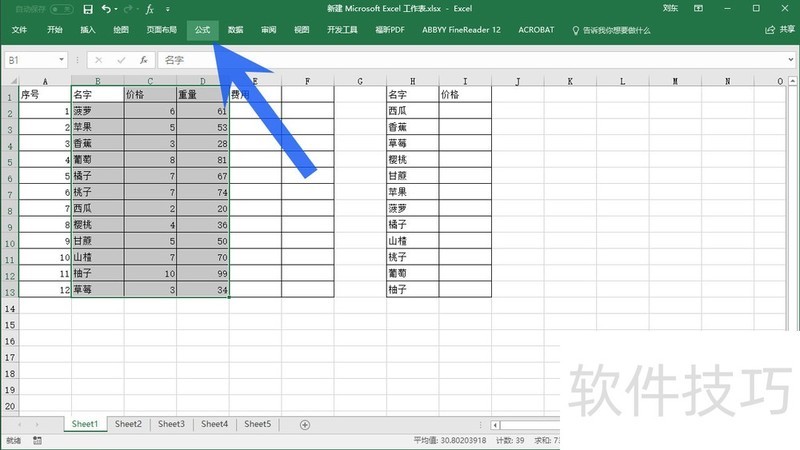 怎样在MS Excel 2016根据行列标签快速定义名称