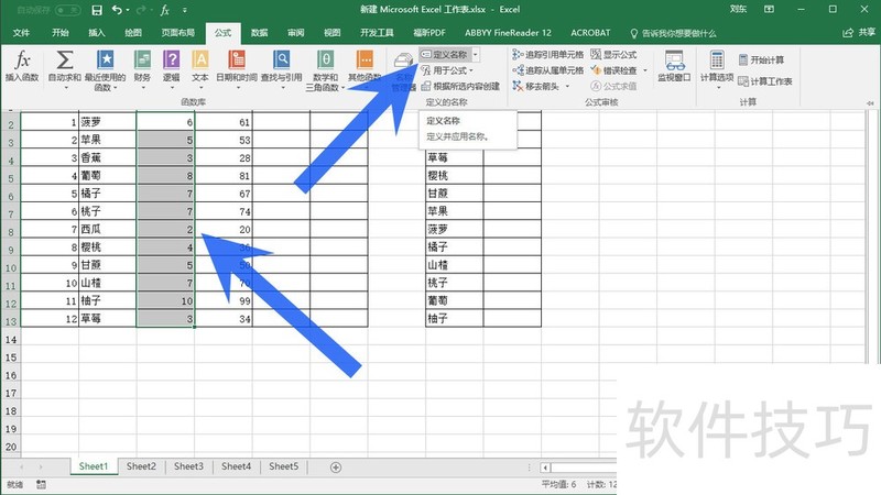 怎样在MS Excel 2016中用区域表格名称进行计算