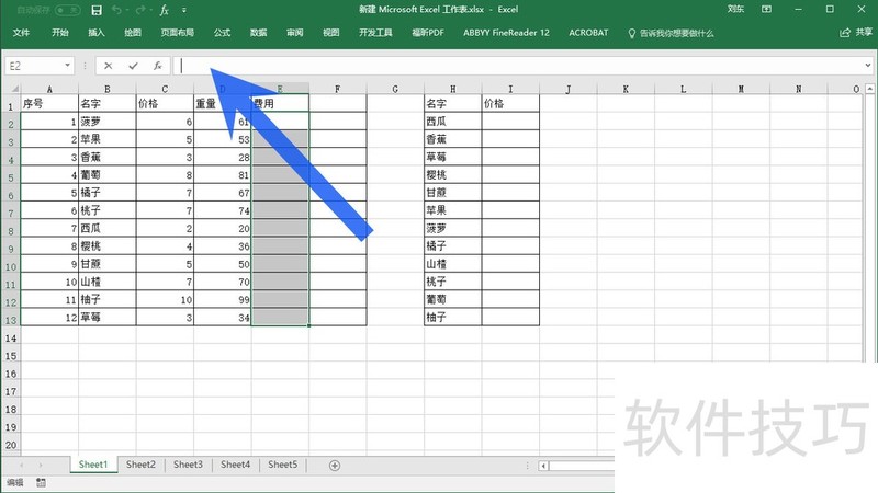 怎样在MS Excel 2016中用区域表格名称进行计算