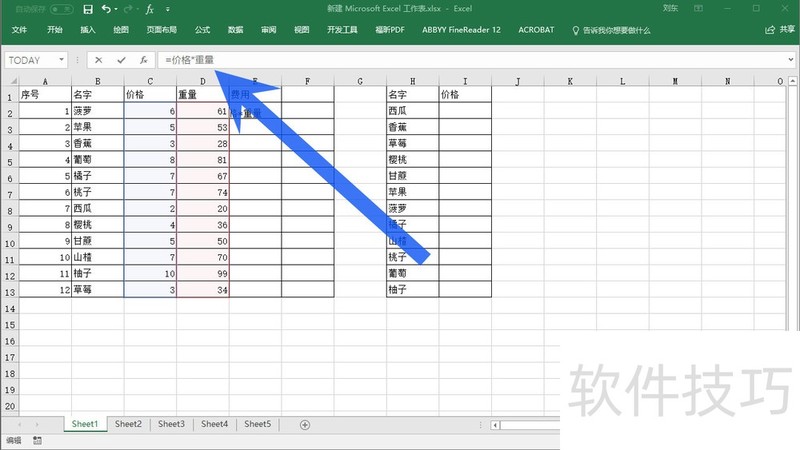 怎样在MS Excel 2016中用区域表格名称进行计算