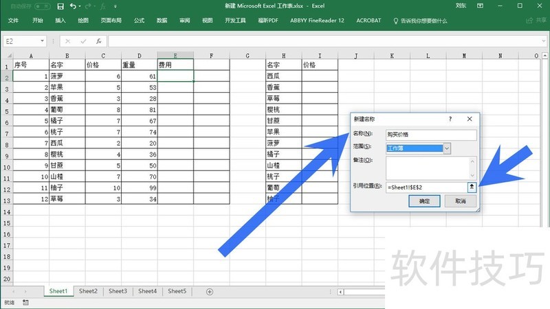 如何使用MS Excel 2016定义名称对话框新建名称