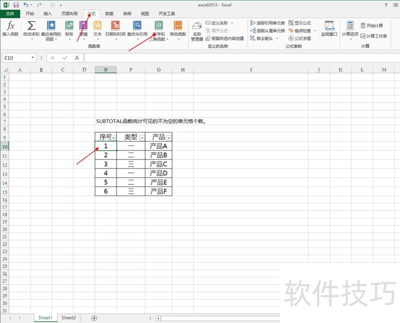 excel中筛选后内容自动变为可以连续的序号