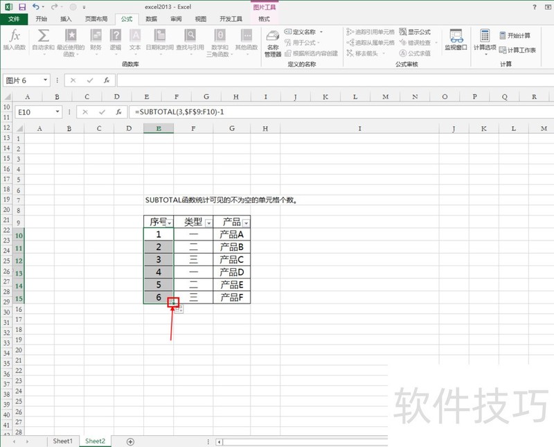 excel中筛选后内容自动变为可以连续的序号