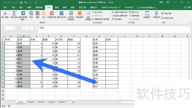 怎样用MS Excel 2016表格的名称框定义区域名称